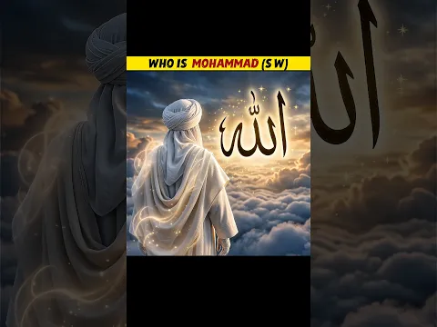 Mohammad (S.w) Kon hain ? #Mohammad