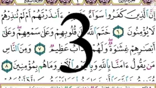 أيمن السويد سورة البقرة الصفحة 3 