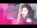 Asraa Al Aseel – Anta Ma Tstahel (Exclusive) |اسراء الاصيل - انت ما تستاهل (حصريا) |2017