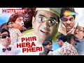 Lagu Phir Hera Pheri (2006) - Full Comedy मूवी | अक्षय कुमार, परेश रावल और जॉनी लीवर की कॉमेडी मूवी