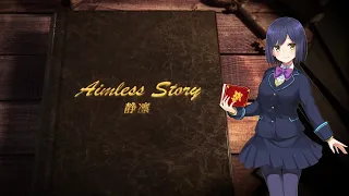 「SMASH The PAINT!!」収録曲【『Aimless Story』静凛】公式ワンコーラスPV