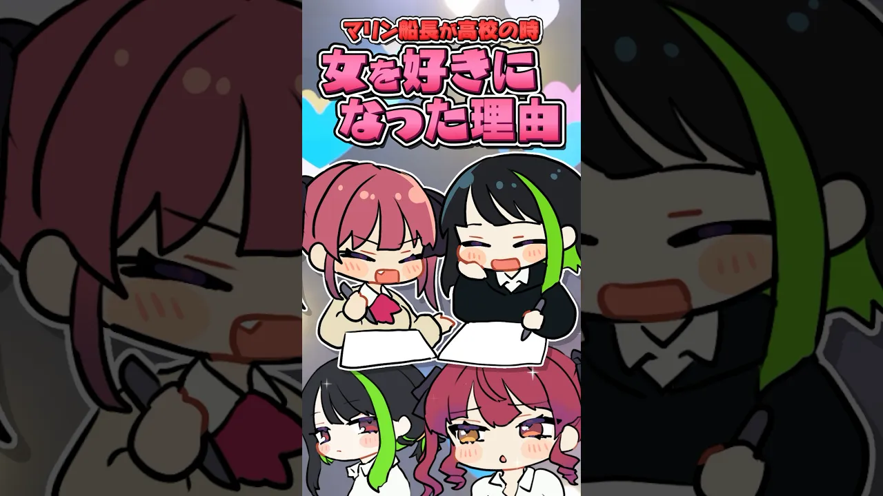 マリン船長が女を好きになった理由ｗｗｗ#女子校あるある #shorts