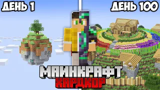 Я Выжил 100 Дней на ПЛАНЕТЕ в Майнкрафт Хардкор!