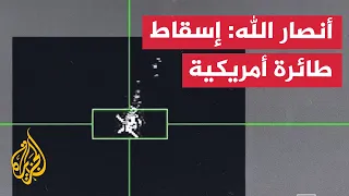 أنصار الله مشاهد لإسقاط طائرة أمريكية إم كيو 9 في أجواء محافظة ذمار 