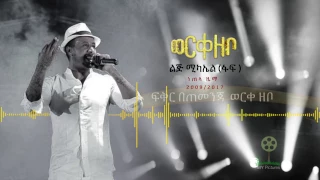 Lij Michael Werke Zebo Lyric Video 