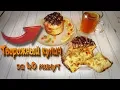 Lagu Очень вкусный кулич из творожного теста за 40 минут!!!