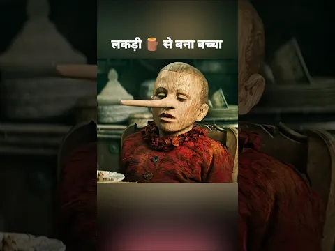 बच्चों की इतनी लंबी नाक 😮