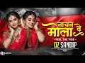 Download Lagu Nachan De Mola - Dj Sandip