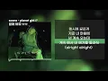 scene - planet girl🪐ㅣLyrics / 가사