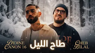                                        طاح الليل              دندنها