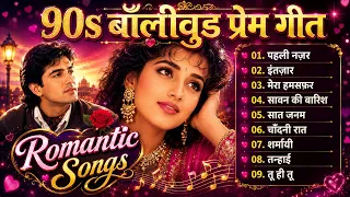 90's Love Hindi Songs 🌻🌻 Retro Bollywood Love Songs 💘 Old Is Gold Nonstop Collection