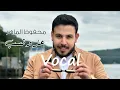 Mahfoud Almaher - Ezz w Nasab (Vocal) 2024 | محفوض الماهر - عز و نسب