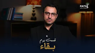 حالت بقا یا رشد  آیا فقط زنده مانده ای یا واقعا  زندگی می کنی  دندنها