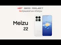 Meizu 22 Review: Unbiased
