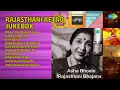 राजस्थानी हिट गाने | Asha Bhosle Songs | Mhara The Dhani Ho Gopal | Kad Janulee Sasre
