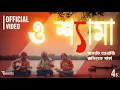 Lagu O Shyama - ও শ্যামা | Satyaki Banerjee | Avishek Saha | Bengali Folk Devotional Song | Beats Music