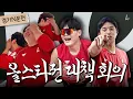 Download Lagu 쓱튜브 네임드(?) 3인방의 올스타전 퍼포먼스 회의 개최🕺ㅣ경기 N분 전