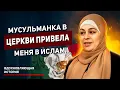 Download Lagu Как Мексиканка Приняла Ислам в Церкви? - \