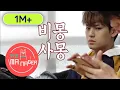 Download Lagu What Do We Do With Sleepyhead Mingyu? [The Manager Ep 42]