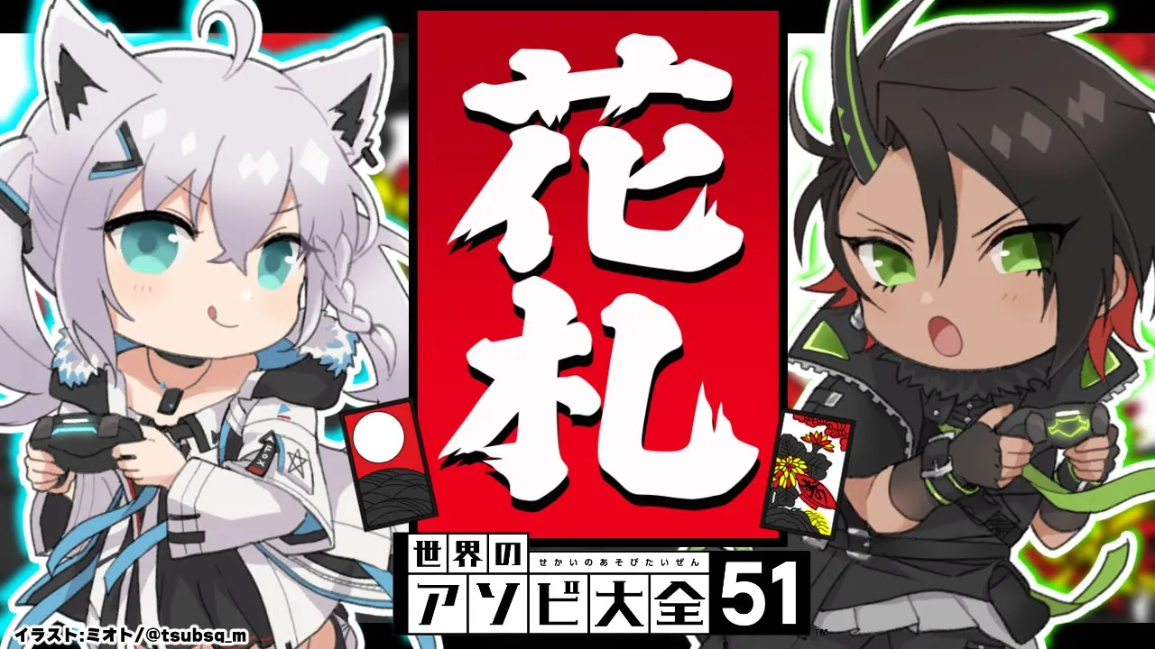 【#FOXDAEMON】２０２２年花札勝負でボコる魔人と狐【ホロライブ/白上フブキ/荒咬オウガ】