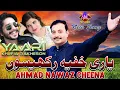 Download Lagu Yaari Khufia Rakheson - Ahmad Nawaz Cheena - Latest Saraiki Song - Ahmad Nawaz Cheena Studio