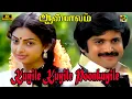 Download Lagu குயிலே குயிலே பூங்குயிலே | Kuyile Kuyile Poonkuyile Video Song 4k | K.S. Chithra, Malaysia Vasudevan