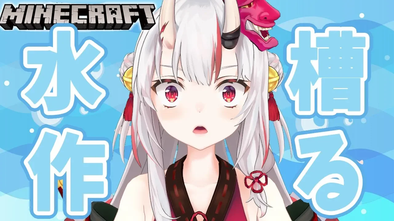 【Minecraft】マイクラで水槽作る!!!!!!【#百鬼あやめ/ホロライブ】