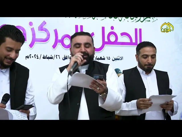 ⁣طلع البدر علينا … وجب الشكر علينا مشاركة  نخبة المنشدين في الحفل المركزي لولادة  الامام المنتظر (عج)