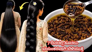 ಸ್ನಾನಕ್ಕಿಂತ 5 ನಿಮಿಷ ಮೊದಲು ಹಚ್ಚಿ 3 ದಿನದಲ್ಲಿ ಕೂದಲು ಭಯಂಕರವಾಗಿ ಬೆಳೆಯುತ್ತೆ ವಯಸ್ಸಾದರೂ ಕೂದಲು ಉದರಲ್ಲ 