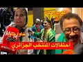 Lagu تصريح الشاب خالد و والدة محرز 😱 و احتفالات على ايقاع الدقة المراكشية 