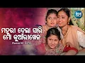 Download Lagu Mahuri Dela Sari Mo Kuanri Khela - Romantic Album Song | Nibedita,Ira Mohanty | Sidharth Music