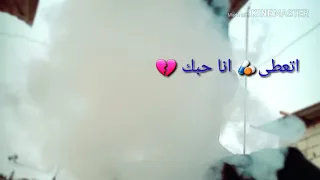 صار الادمان بدمي اتعطى انا حبك 
