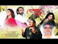 Lagu Herowa Chanda Title Track - Lyrical Video | Usha Uthup | Anindita Paul | Ibson Lal Barua