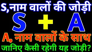s aur a love status s aur a ki jodi kaisi hoti hai s a name status a s love status a s s a