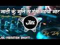 Lagu Maati Ke Murti Se Hanse Dj Remix Song || Navratri Dj Song || Bhakti Dj Song || ReMix By || Dj Dkj