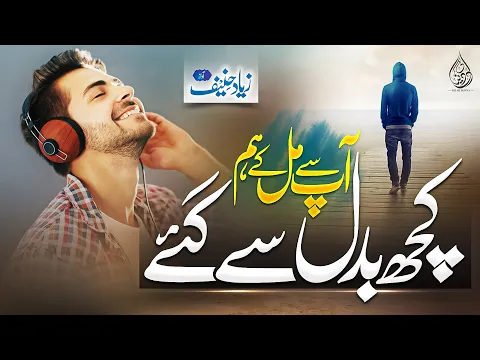 Download MP3 Urdu Ghazal || aap se milke hum kuch badal se gaye || Ziyad Hanif || Dil Ki Dunya || Sad Poetry