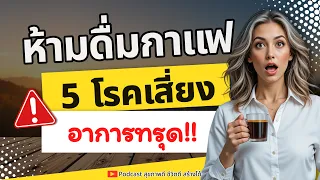 การดื่มกาแฟก่อนนอนมีผลต่อการนอนอย่างไร?