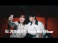 [𝚙𝚕𝚊𝚢𝚕𝚒𝚜𝚝] SEVENTEEN DK & SEUNGKWAN - Feel Me 1시간 연속 재생