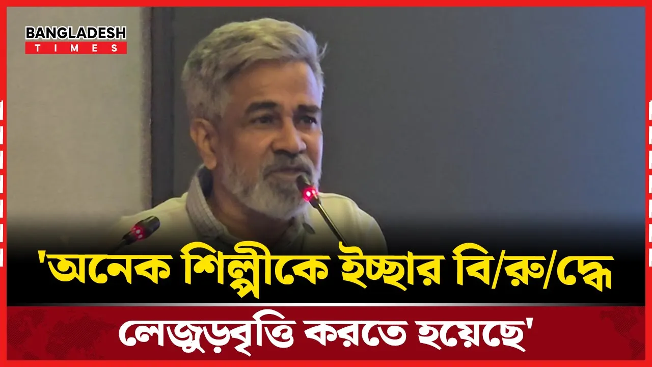 'অনেক সংস্কার হয় কিন্তু শিল্পীদের রেমুনারেশন বাড়েনা'