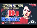Download Lagu তোমার আমার এই না ভালোবাসা/ Tomar amar ai na valo basa/ Dj bangla song/dj remix