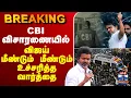 Lagu 🔴LIVE: Karur Stampede Case Update | CBI | CBI விசாரணையில் விஜய் மீண்டும் மீண்டும் உச்சரித்த வார்த்தை