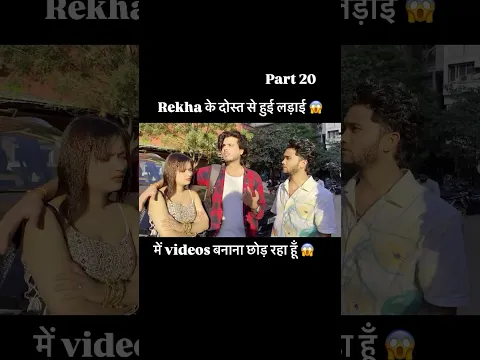 Rekha के दोस्त से हुई लड़ाई 😱