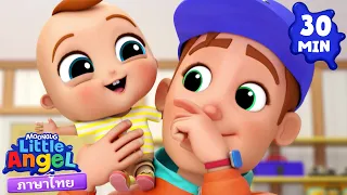 พ่อกับลูกชายออกไปสำรวจ | เพลงเด็ก เสริมพัฒนาการ | เพลงลิตเติ้ล แองเจิ้ลไทย