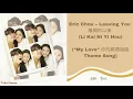 Download Lagu Eric Chou – Leaving You  離開你以後 (Li Kai Ni Yi Hou) Lyrics English/Pinyin/Indonesia Sub (My Love Ost)