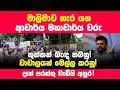 Download Lagu මාලිමාව හැර යන ආචාර්ය මහාචාර්යවරු..