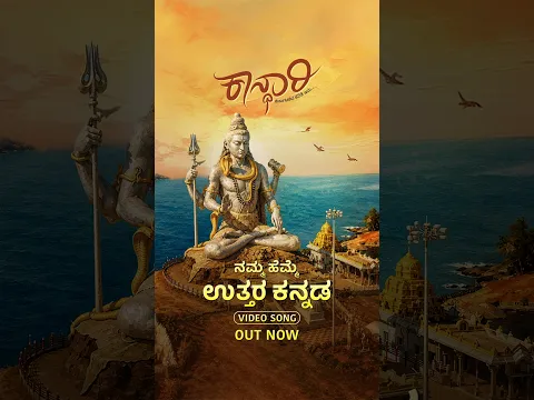 'Namma Hemme Uttara Kannada' from Kaandhari is Out Now | Harsha Vardhan Raj | Vinayaka |PRK Audio