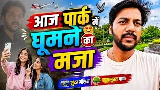 Park में घूमने का मजा #vlog 