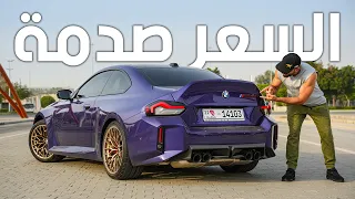 أقوى وأغلى اصدار من بي ام دبليو ام تو - M2 CS 2026