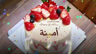 عيد ميلاد سعيد أمينة يوم ميلاد سعيد أمينة 