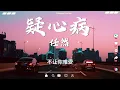 2024 流行 歌曲 任然 // 2024抖音熱歌 ❤愛過的人 , 慢冷 , 是我活該 , 飞鸟和蝉 , 可最後 ❤ Best chinese Sad Songs Of Ren Ran  2024